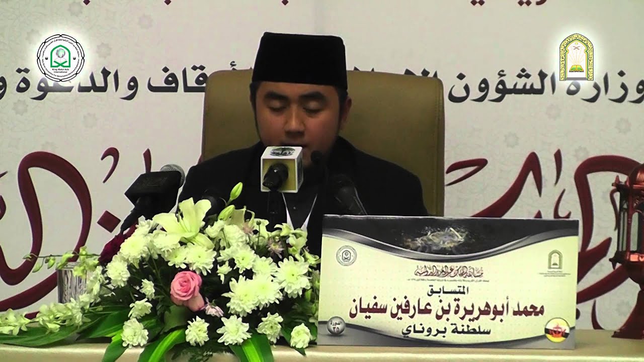 محمد أبو هريرة  سفيان - الفرع الثاني - سلطنة بروناي