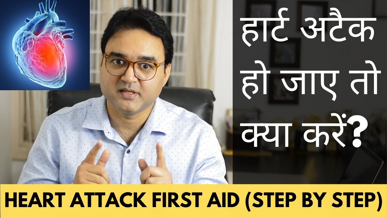 First Aid for Heart Attack | What To Do If Someone Has A Heart Attack?