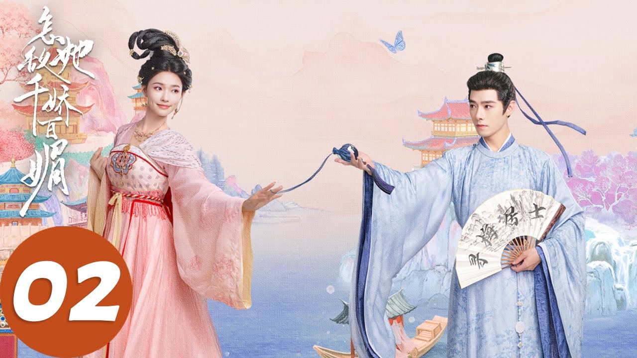 ENG SUB【怎敌她千娇百媚 Les Belles】EP02 冤家路窄！良缘还是孽缘？（林允、方逸伦）