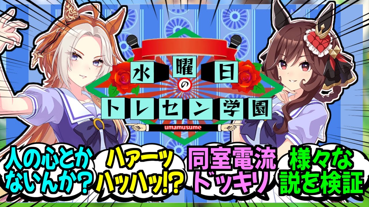 【ウマ娘】水曜日のトレセン学園 PART3に対するみんなの反応集【ウマ娘 反応集】まとめ ウマ娘プリティーダービー