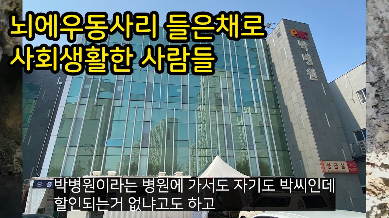 뇌에 우동사리 들은채로 사회생활했던 사람들