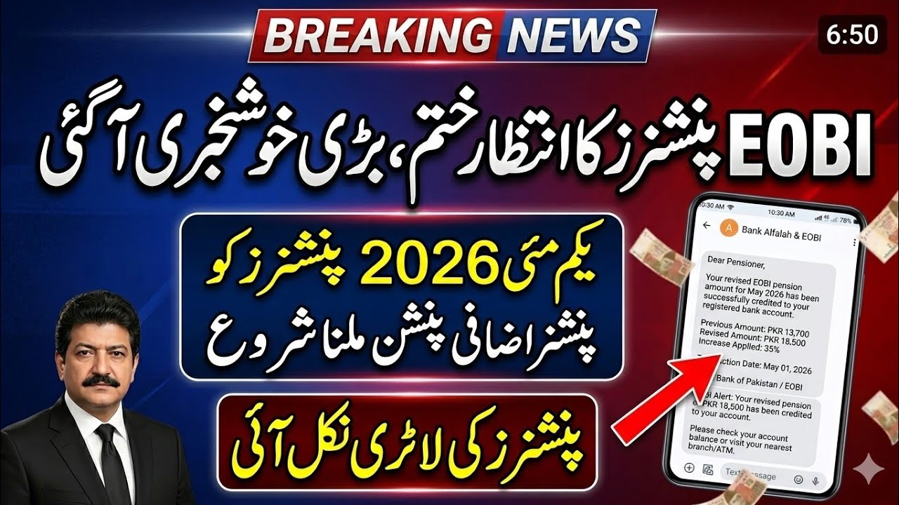 Eobi Pension Increse Latest News | Latest Update  For Eobi Pensioners | Big New For Eobi |