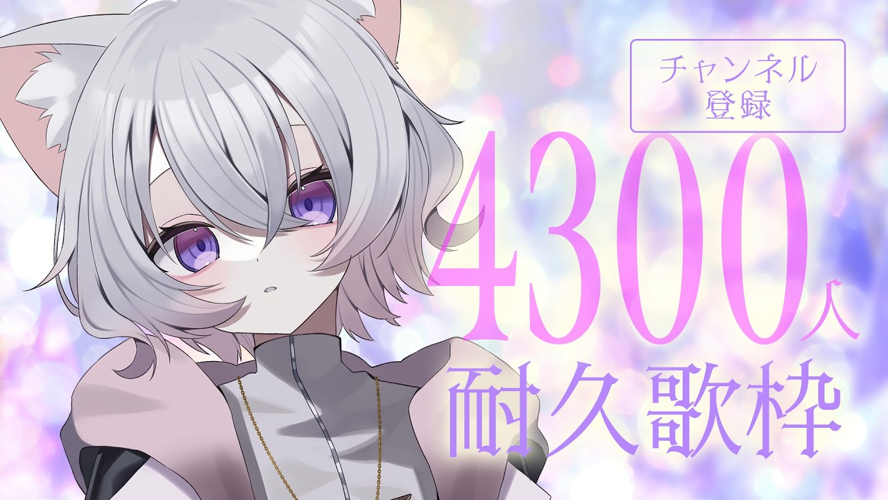 【 #耐久  歌雑談 】バレンタインってなに。CH4300人目指してまったり気ままに歌いましょう。【 朱瀬オト / Vsinger 】 #vtuber #shorts #チャンネル登録者耐久