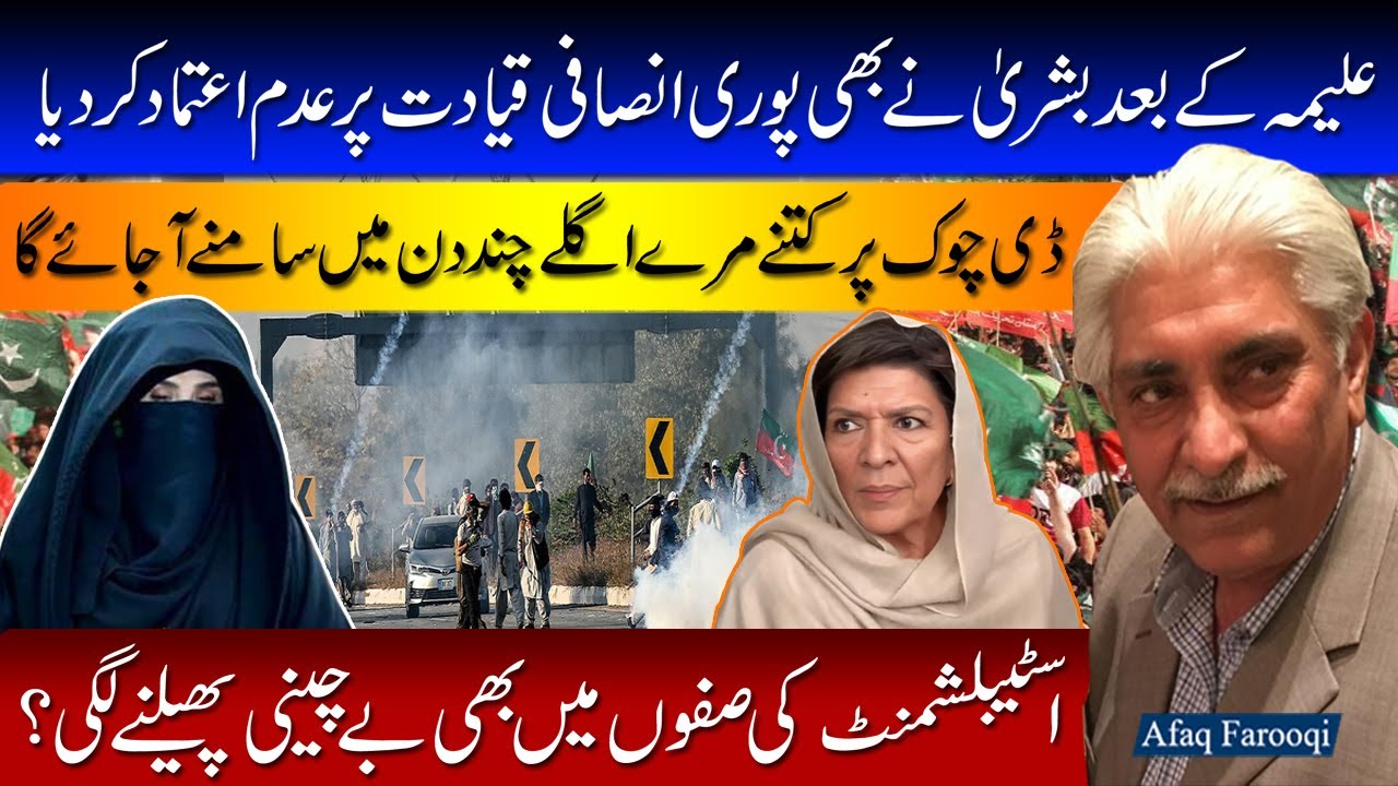 D Chowk Incident: Has the Establishment also Become Restless? | Afaq Farooqi's Analysis