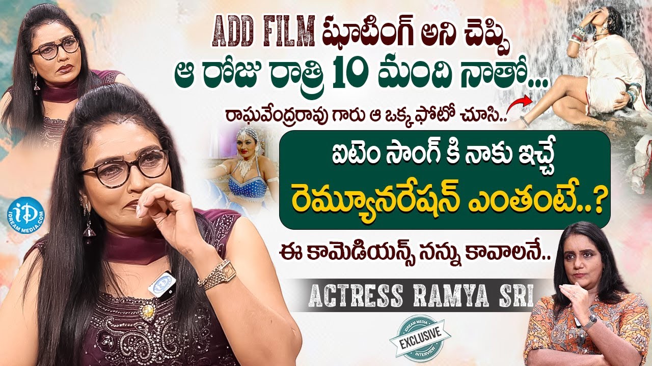Actress Ramya Sri Latest Interview With Anchor Swapna || Ramya Sri Exclusive Interview | iDream