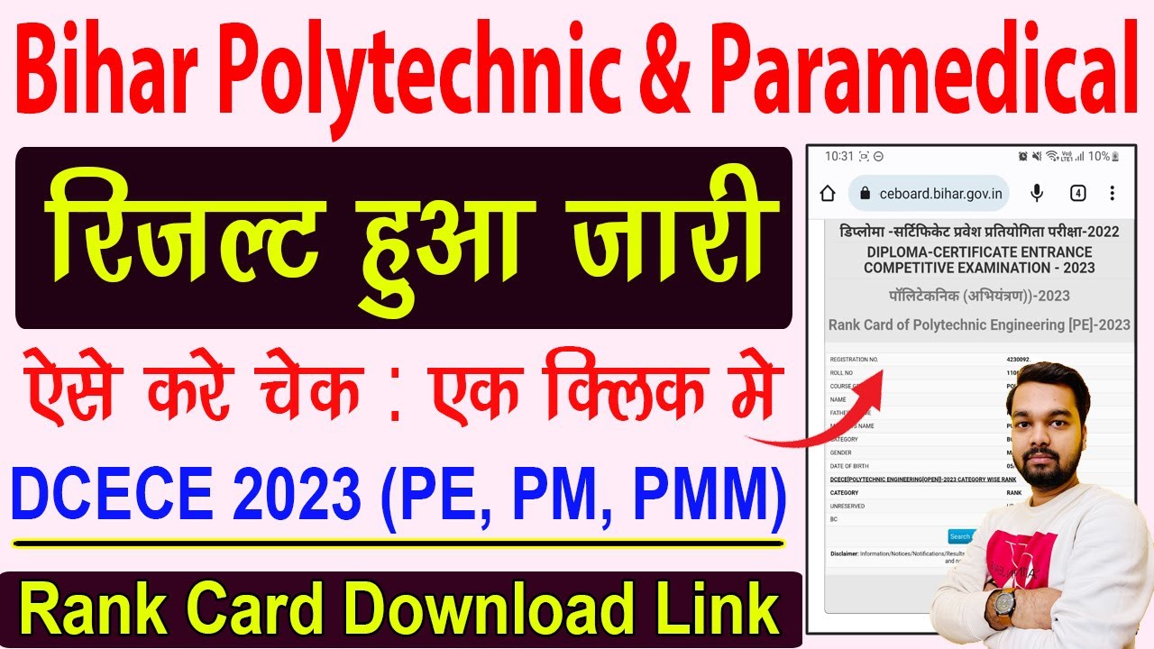 Bihar Polytechnic Result 2023 Kaise Check Kare | Bihar Para Medical Result 2023 | DECEC Result 2023