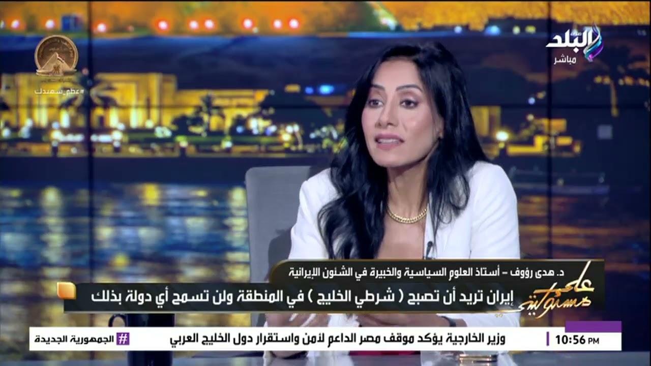 د. هدى رؤوف توضح كواليس خطيرة: إيران تريد أن تصبح 