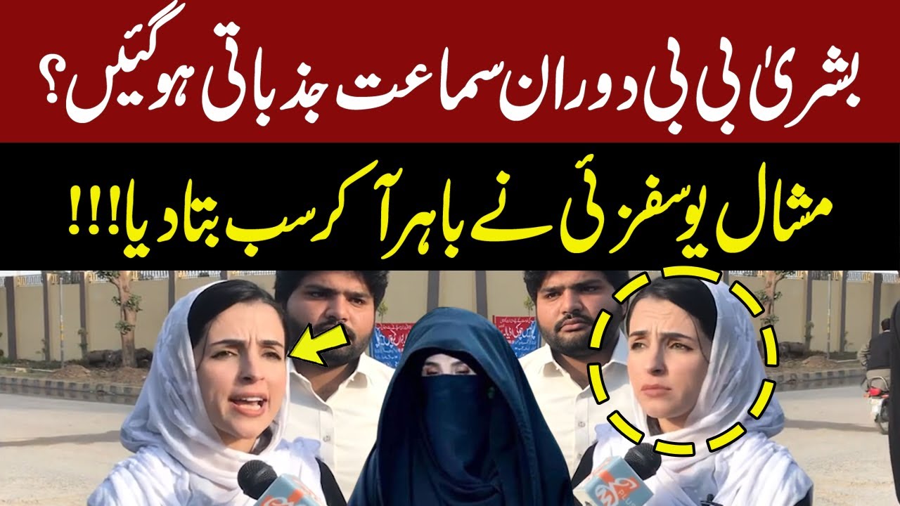 Bushra Bibi Got Emotional in Court Room | Mashal Yousafzai Shares Inside News From Adyala Jail | GNN