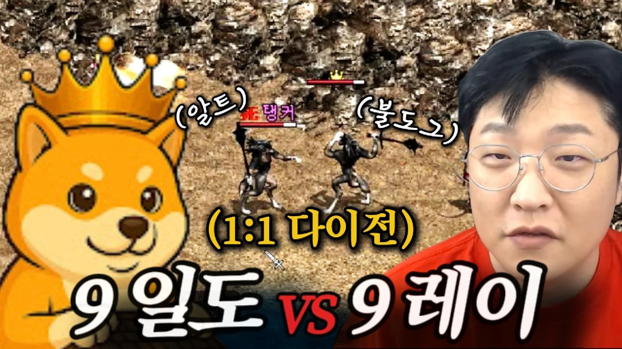 [리니지클래식] 4화. 가끔 운명은 장난을 친다 (ft.9레이 vs 9일도)