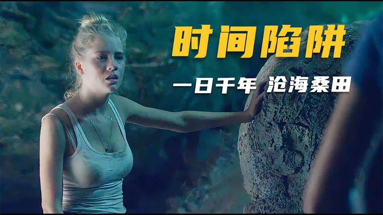 诡异山洞内的一天相当于外界一万年 #电影解说 #恐怖rpg #科幻