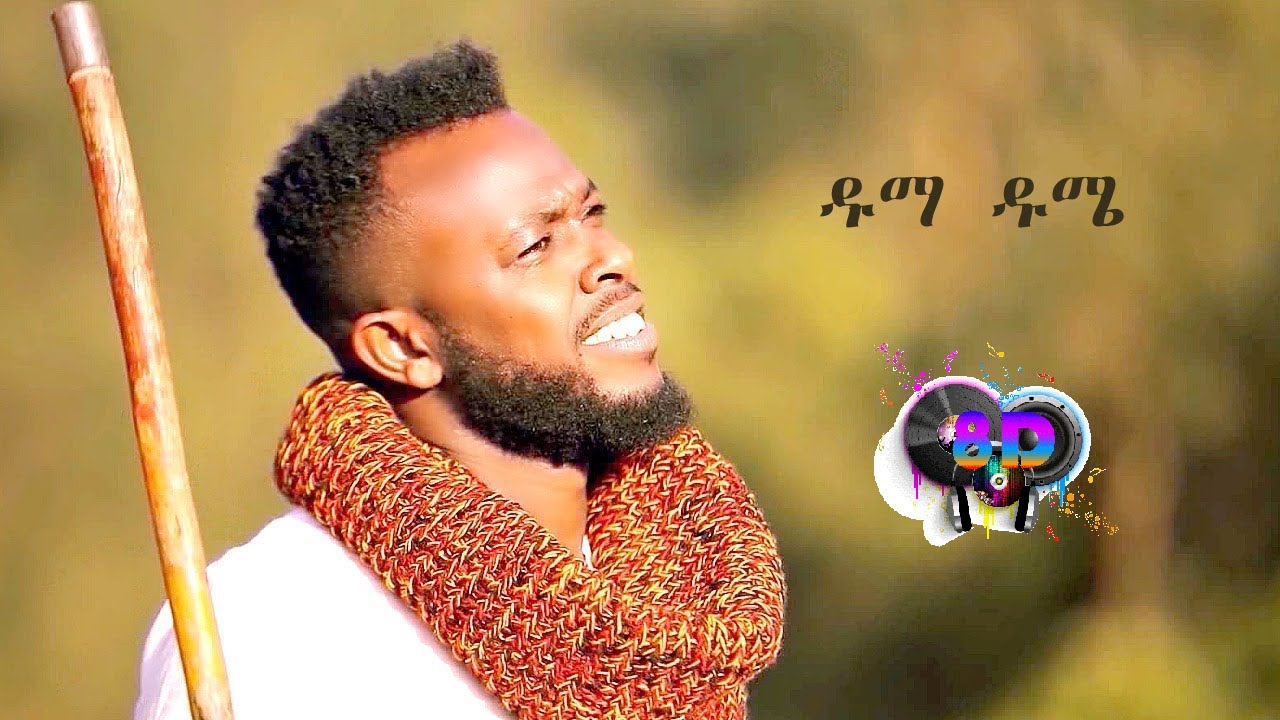 Ethio 8D Music | Asgegnew Ashko (Asge) - Duma Dume | ዱማ ዱሜ