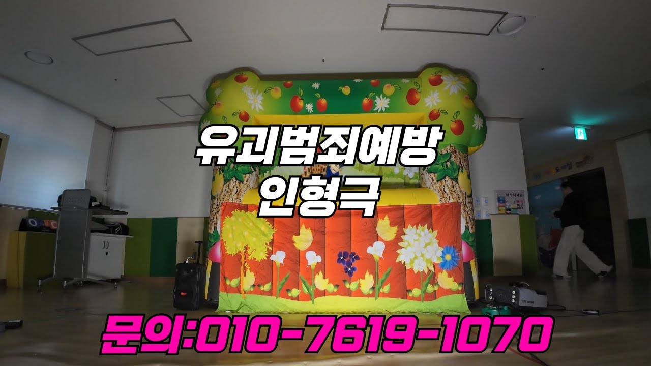 (인천)유치원 유괴범죄예방 인형극 염소 가족을 구해줘 (포시즌컴퍼니)