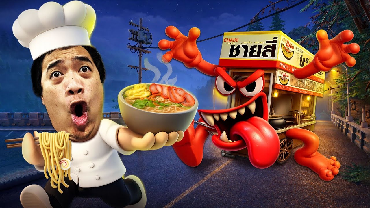 เอาชีวิตรอด จากผีร้านก๋วยเตี๋ยว