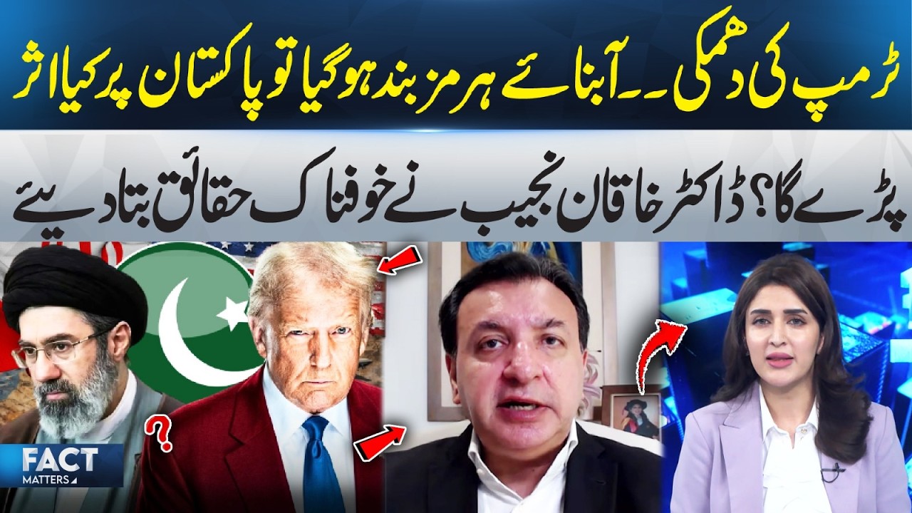 Strait of Hormuz Blocked? | How It Could Impact Pakistan Economy | Fact Matters | 365 Plus