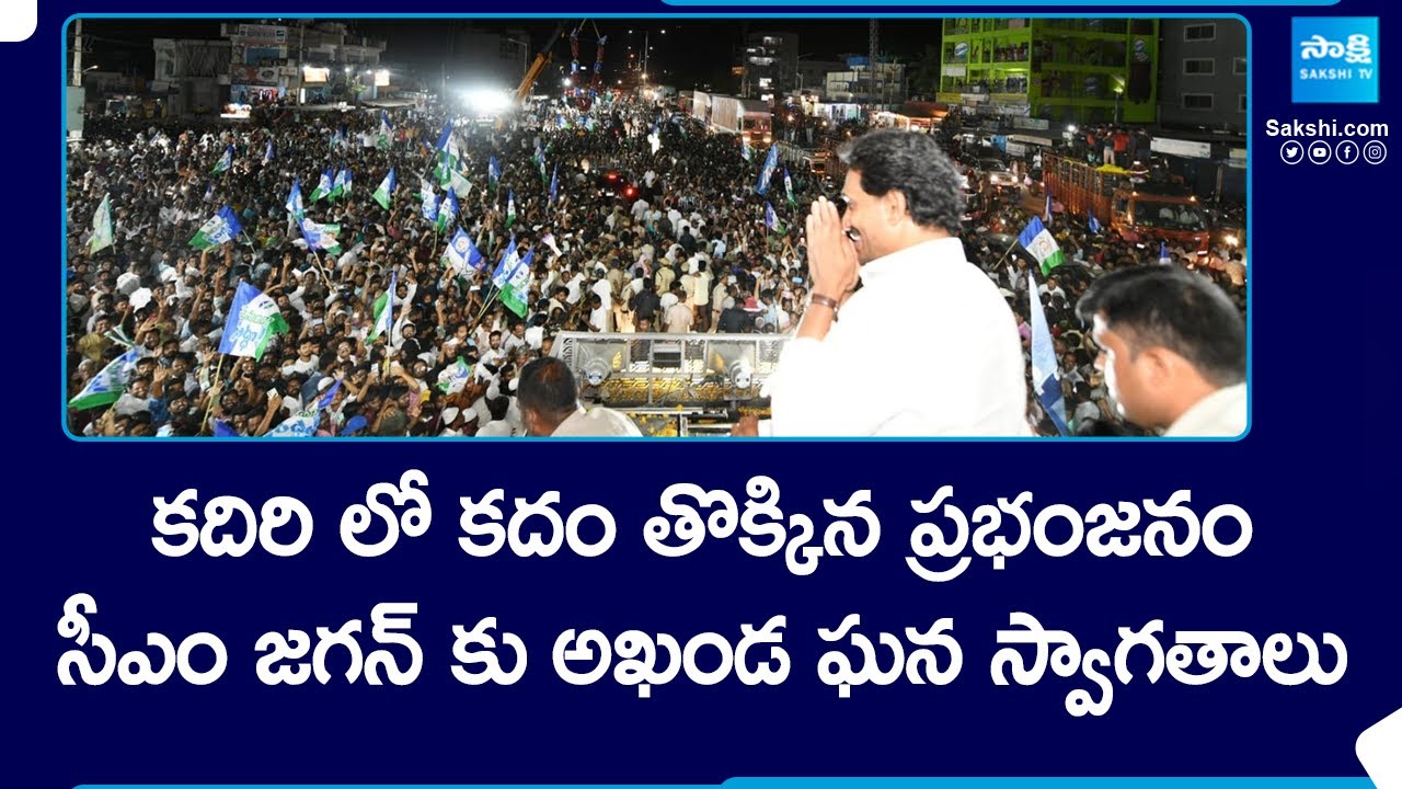 Special Focus On AP CM Jagan Bus Yatra Kadiri | Memantha Siddham | AP Elections | @SakshiTV