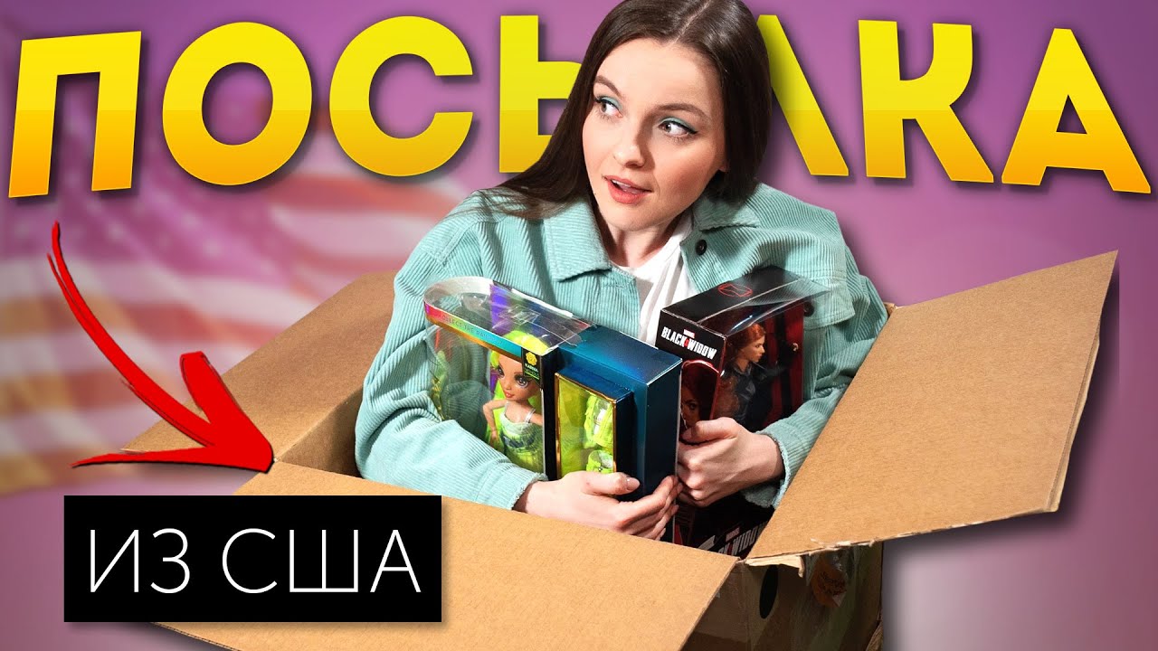 70 КГ КУКОЛОК?😂 Посылка с куклами из США: распаковка