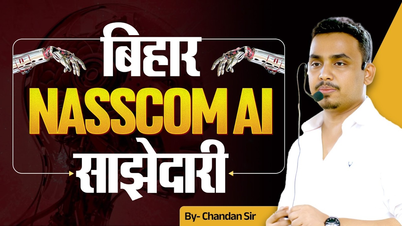 NASSCOM AI पहल क्या है? | भारत में AI का भविष्य | 72nd BPSC Current Affairs 2026 | By Chandan Sir