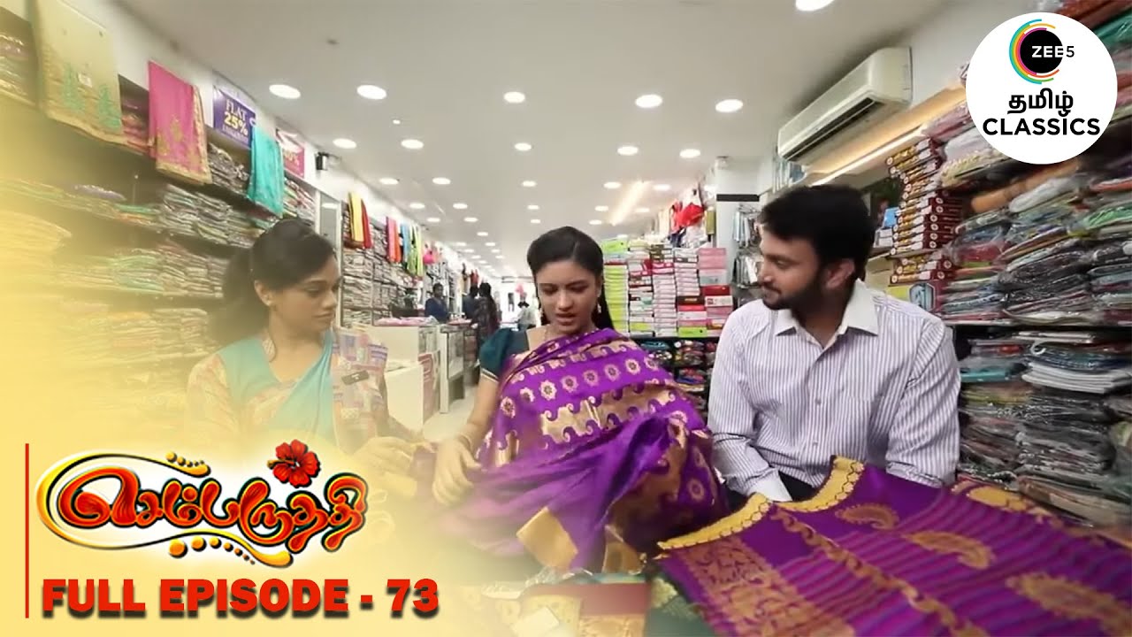 Parvathy engagement Shopping | Sembaruthi | Ep 73 | ZEE5 Tamil Classic