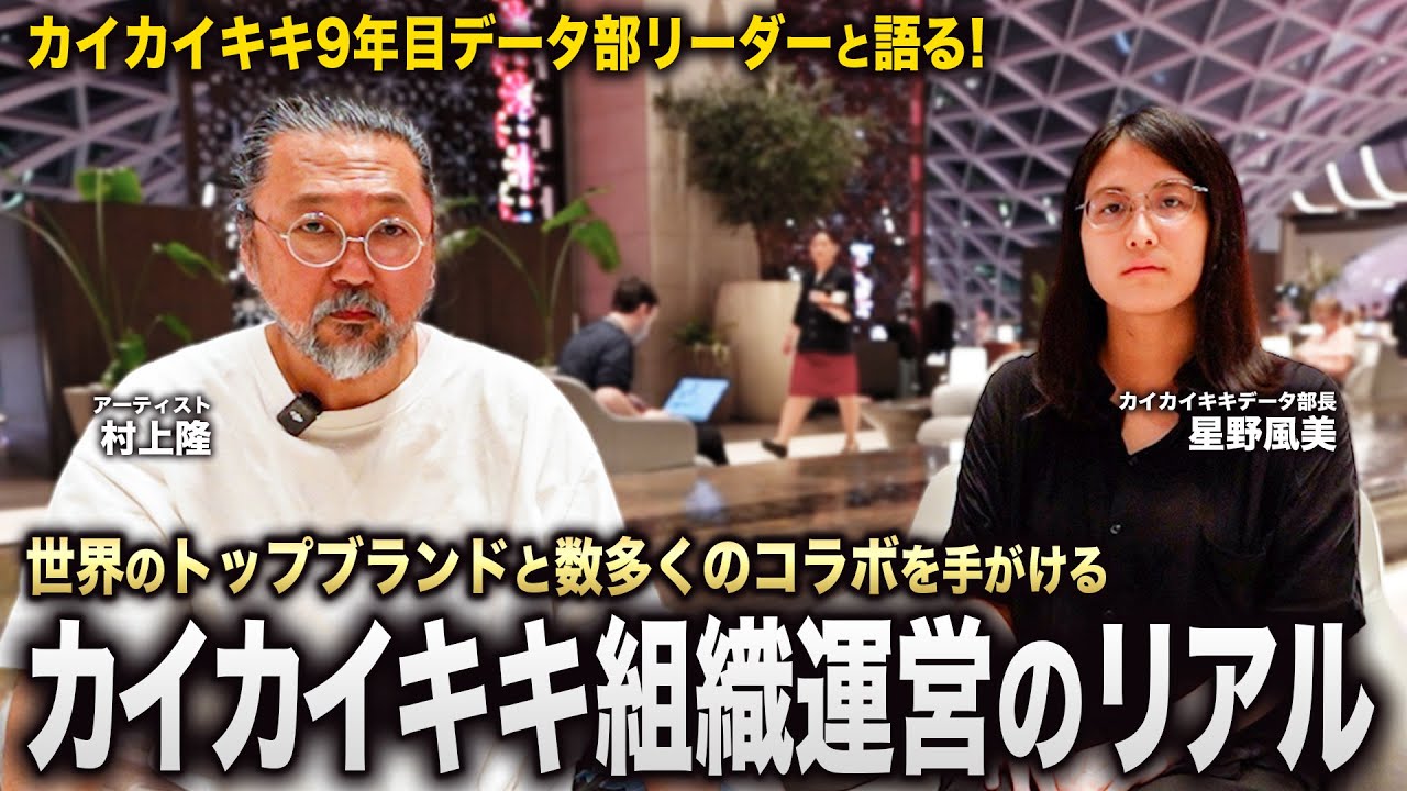 カイカイキキ・データ部長の風美さんと語る職場の「べルセルク」的居場所問題について。