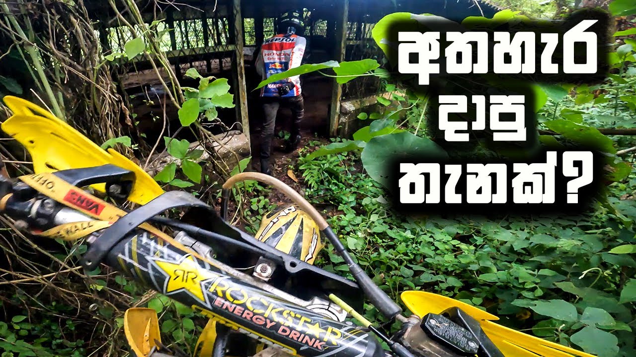 කැලේ අතහැරලා තියෙන පාලු Place එකකට ගියා | Dirtbike Ride Abondoned Place in Srilanka 🇱🇰 