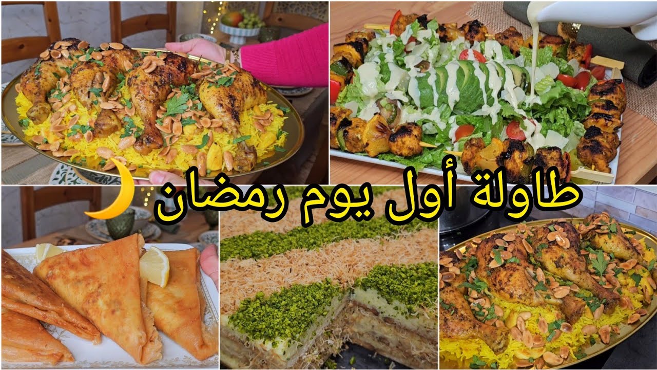 طاولة إفطار أول يوم رمضان🌙شربة شعير/أفخاذ دجاج محشية😍سلاطة سيزار🥗بريك/روز/خبزة هواء بالكنافة بنة دوخ