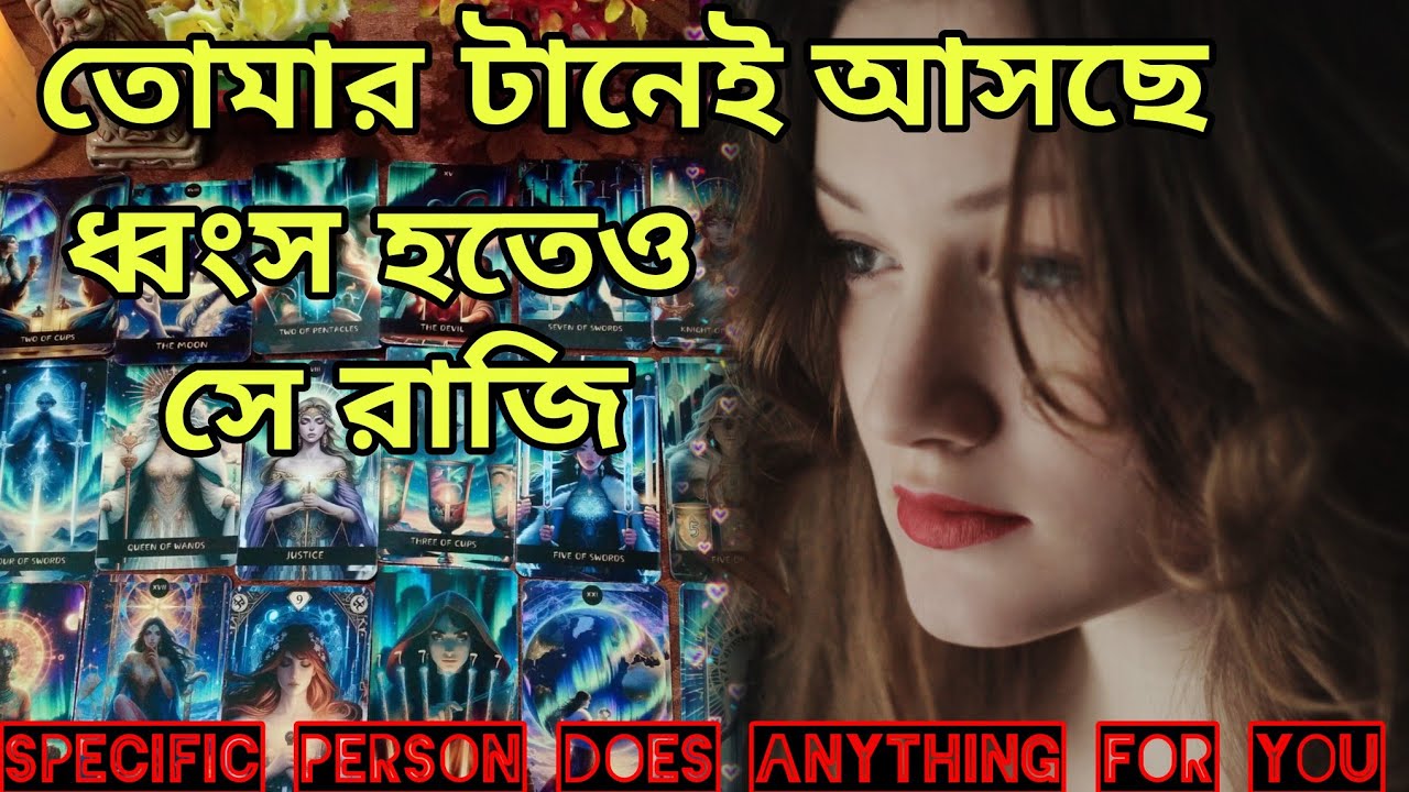 একেবারে শেষ থেকে শুরু😱 ধ্বংসের মুখ থেকে ফিরে আসছে তোমার টানেই তবে। #tarotreading #lovereading #tarot