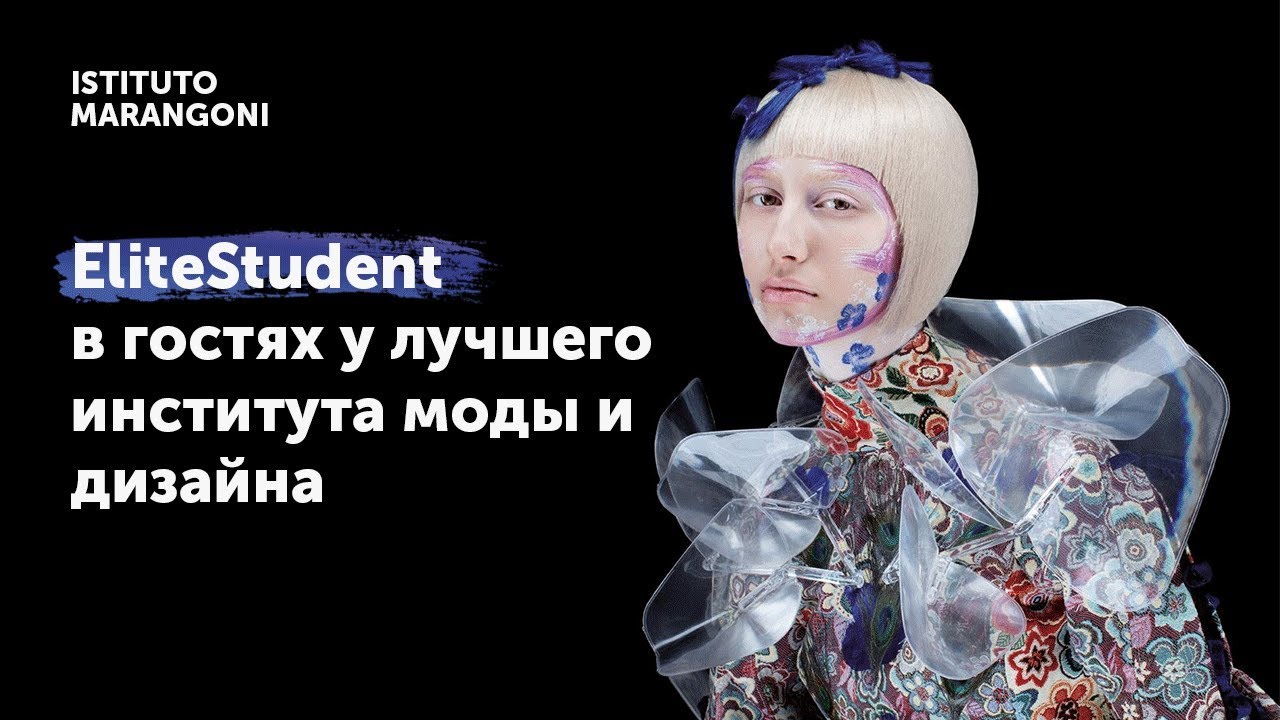 Институт моды и дизайна ISTITUTO MARANGONI в Лондоне