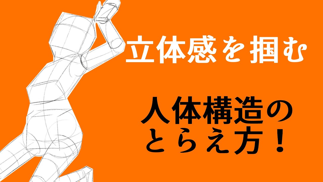 【Hide Channnel切り抜き】立体感掴む人体の練習法！