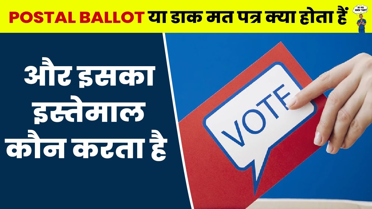What is Postal Ballot? postal ballot meaning |  Who can Use A Postal Ballot?