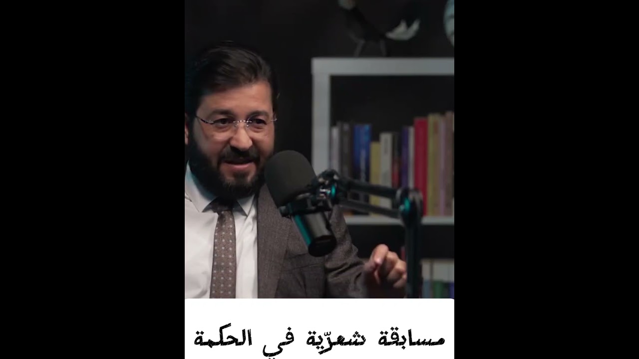 مسابقة شعرية #الحكمة #منازل_القصيد