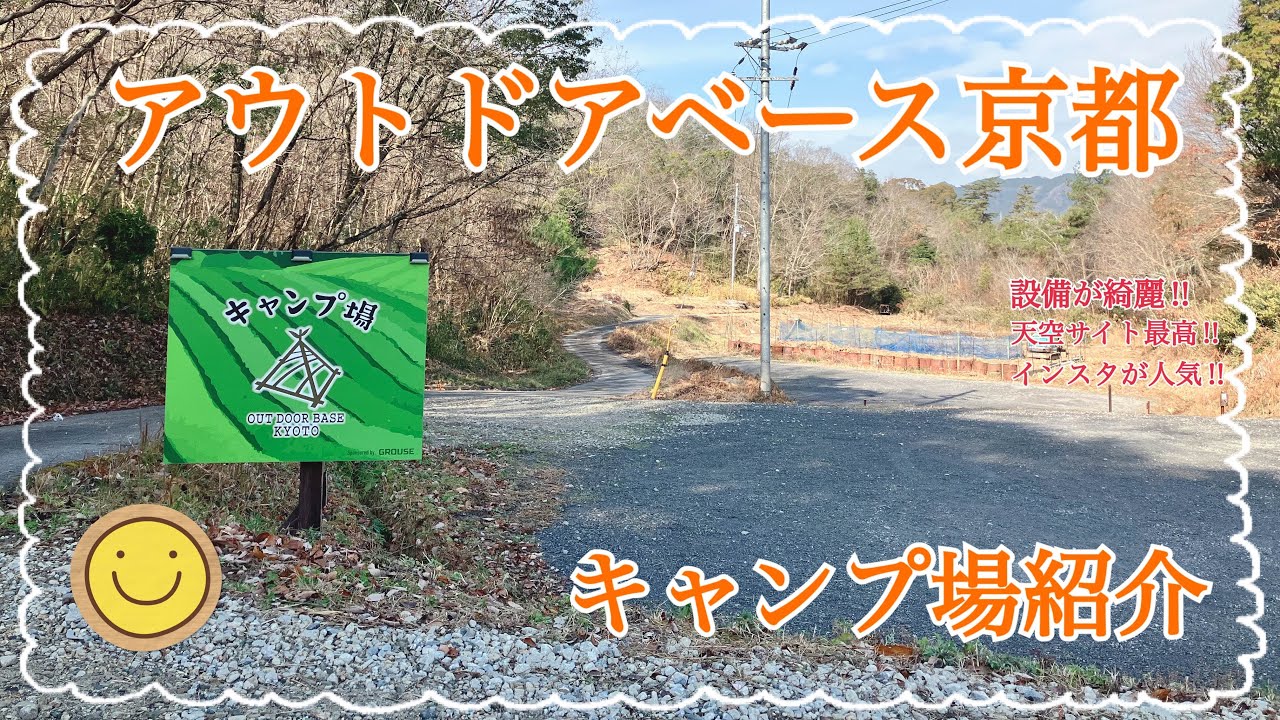 【キャンプ場紹介】天空サイト✖︎茶畑が最高！京都府相楽郡南山城にあるアウトドアベース京都の紹介動画　#アウトドアベース京都 #outdoorbasekyoto #京都キャンプ場