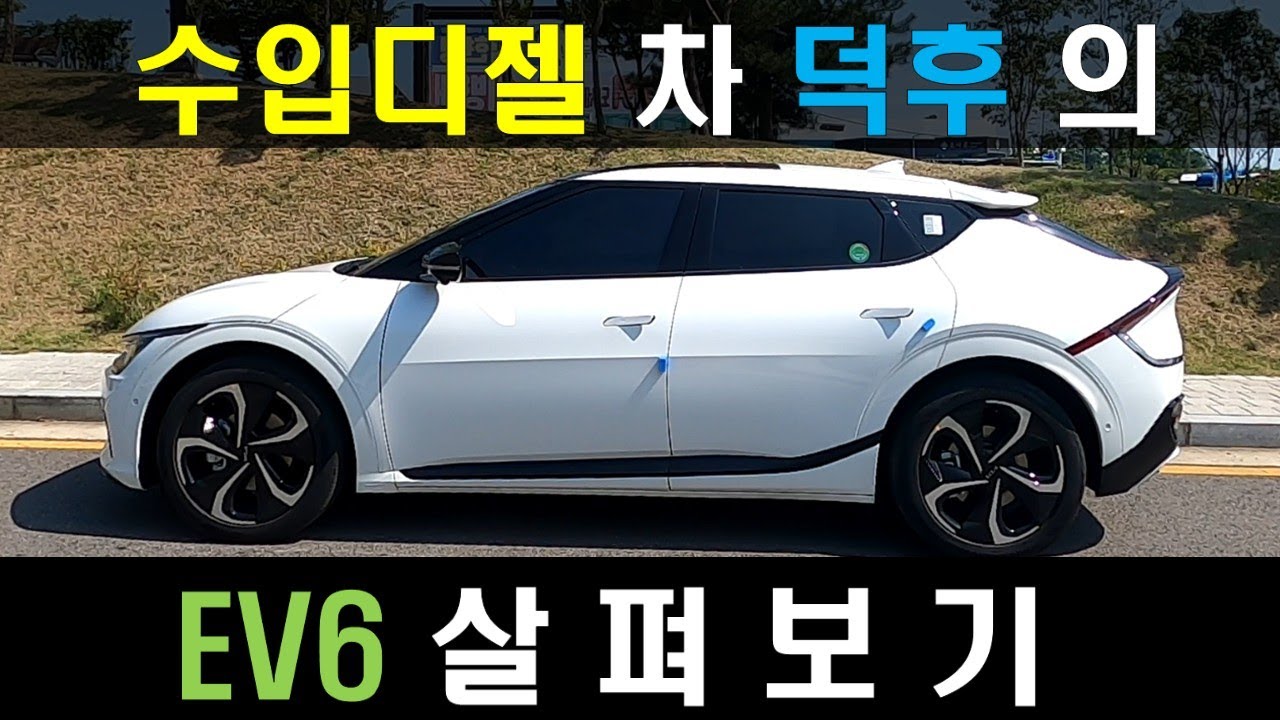전기차 EV6 GT LINE 리뷰1부 외관편