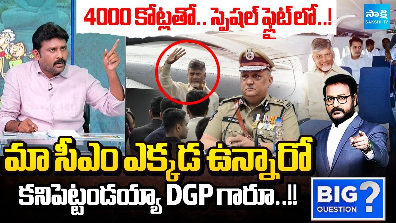 Karumuri Venkat Reddy SATIRICAL Comments On Chandrababu's Tour | DGP Harish Gupta | Sakshi TV