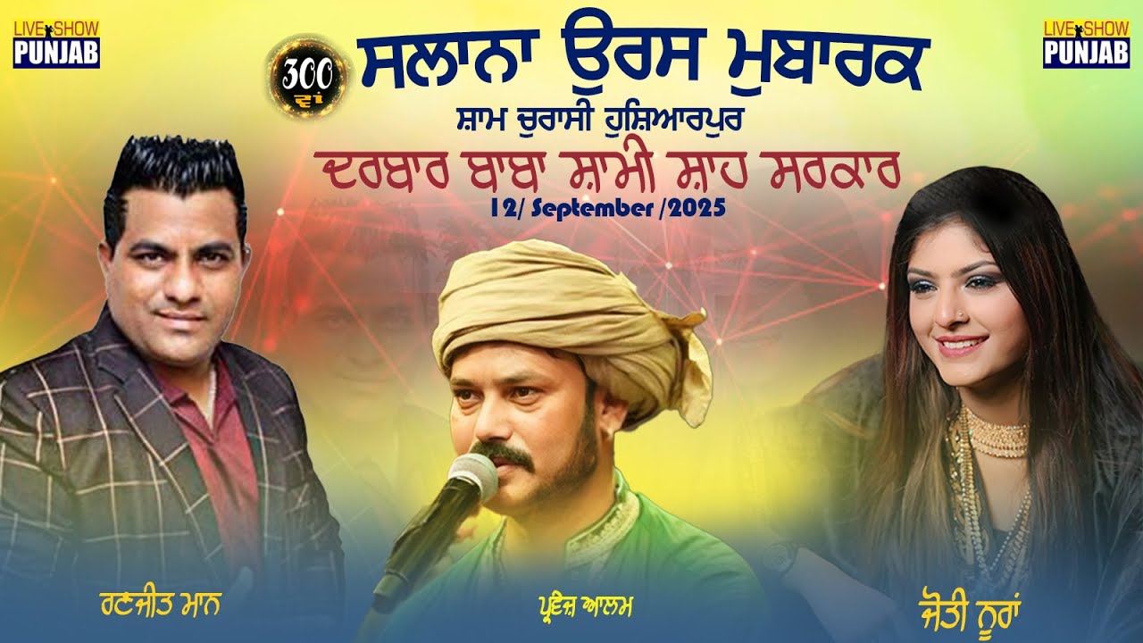 Live Jyoti Nooran - Parvez Alam - Ranjit Rana - Ranjit Rana Live At Mela Sham Chaurasi Da 2025