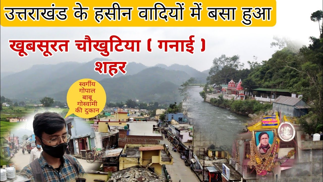 चौखुटिया उत्तराखंड के हसीन वादियों में बसा हुआ खूबसूरत शहर | Chaukhutiya Ganai vlog