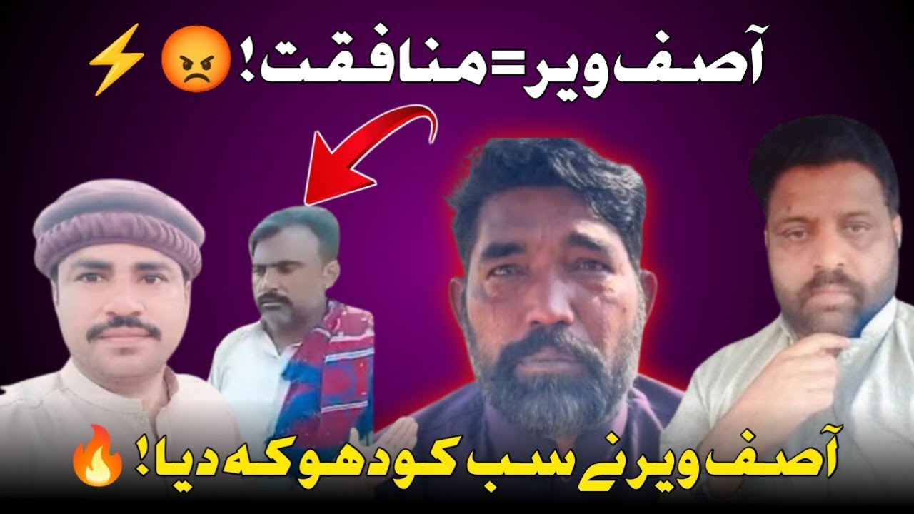 Today Asif Veer Was Fully Exposed! A Snake Among His Own 😡🔥