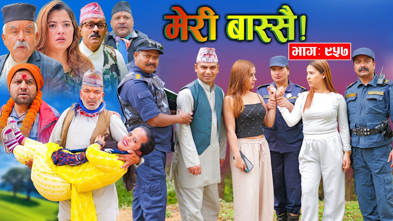 Meri Bassai | मेरी बास्सै | Ep - 957  || Nepali comedy serial new episode ||Daman ,Kaji baa,Dari Baa