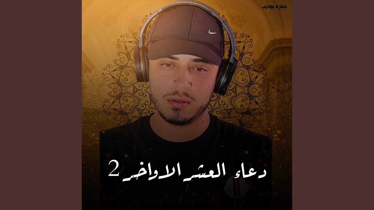 Doaa Al Ashr Alawakher 2