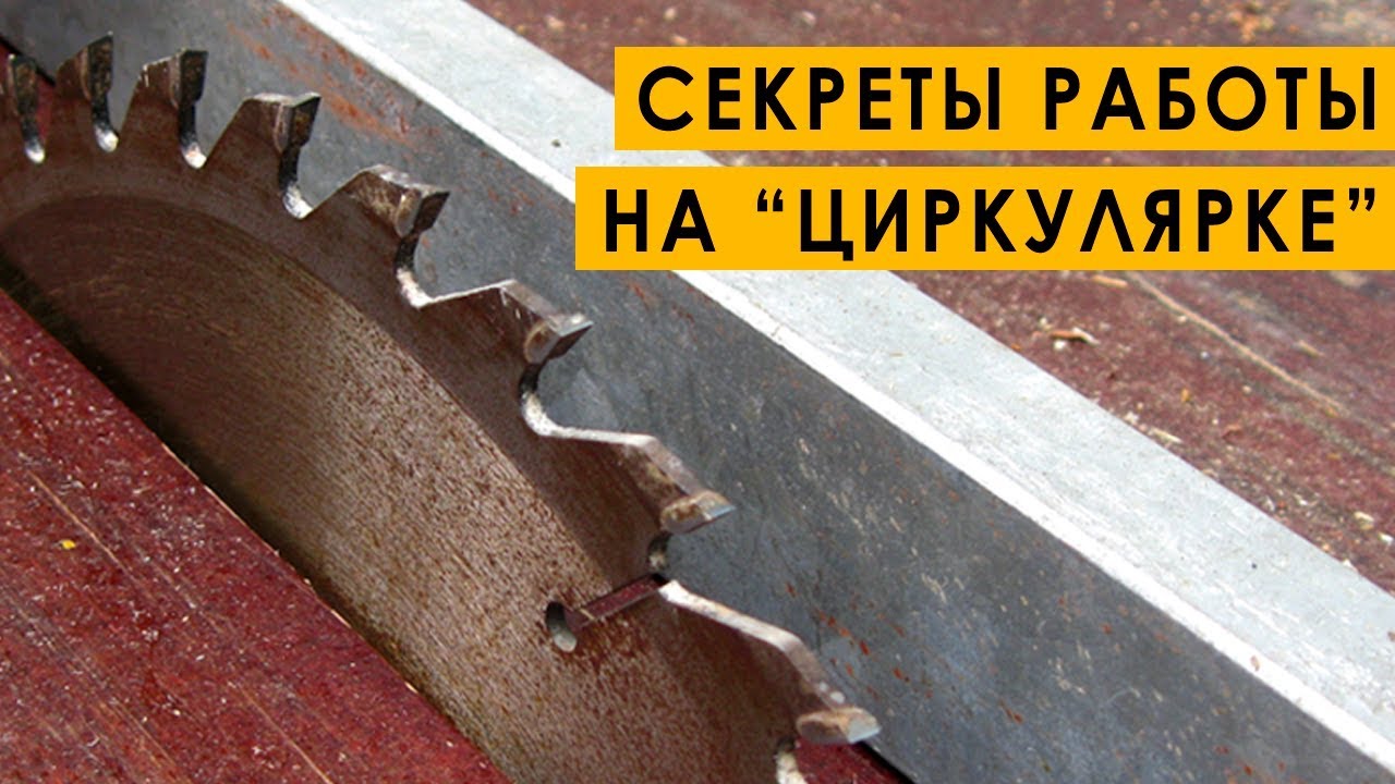 7 хитростей при работе на распиловочном станке