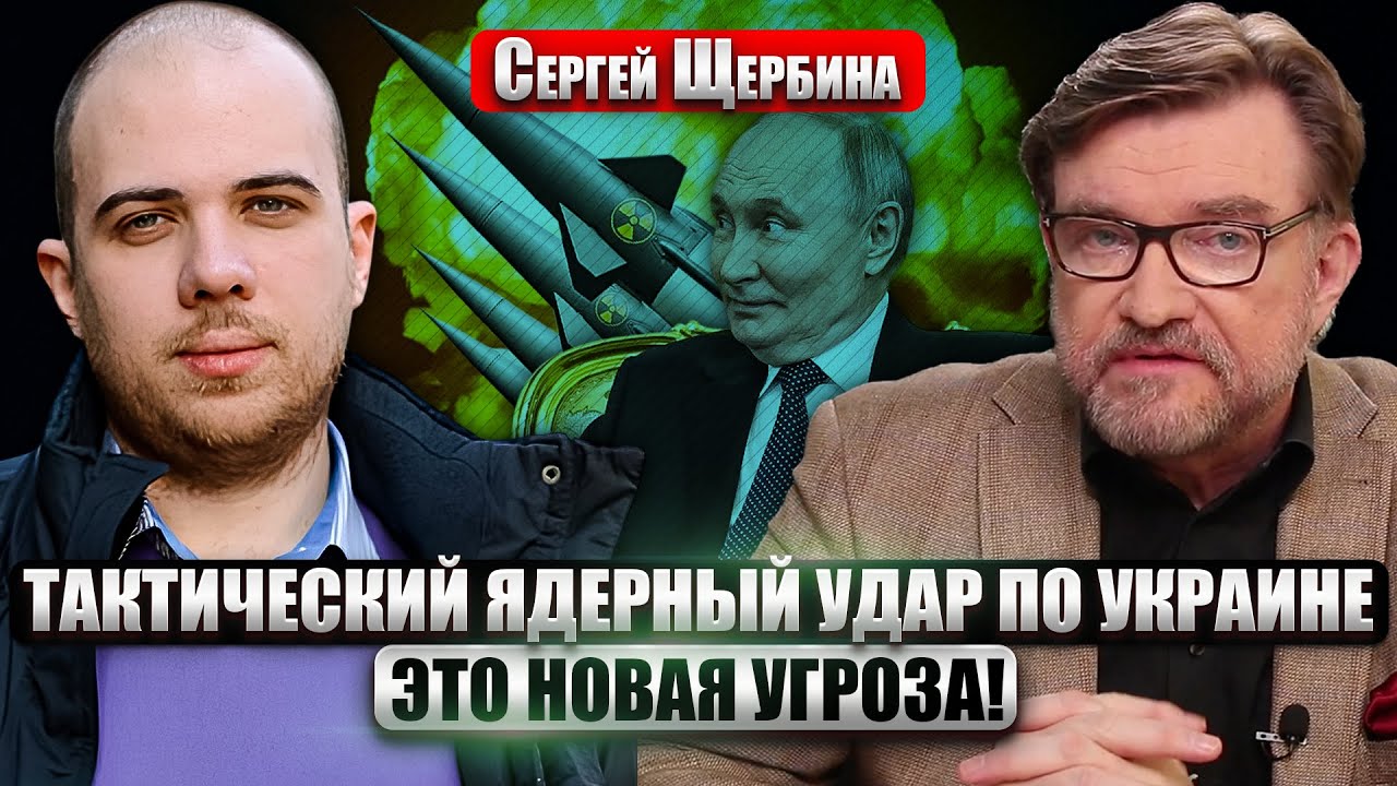 ⚡️ЩЕРБИНА: ЕСТЬ РИСК ЯДЕРНОГО УДАРА! Запретов на оружие больше нет. Вот что случится после Абу-Даби