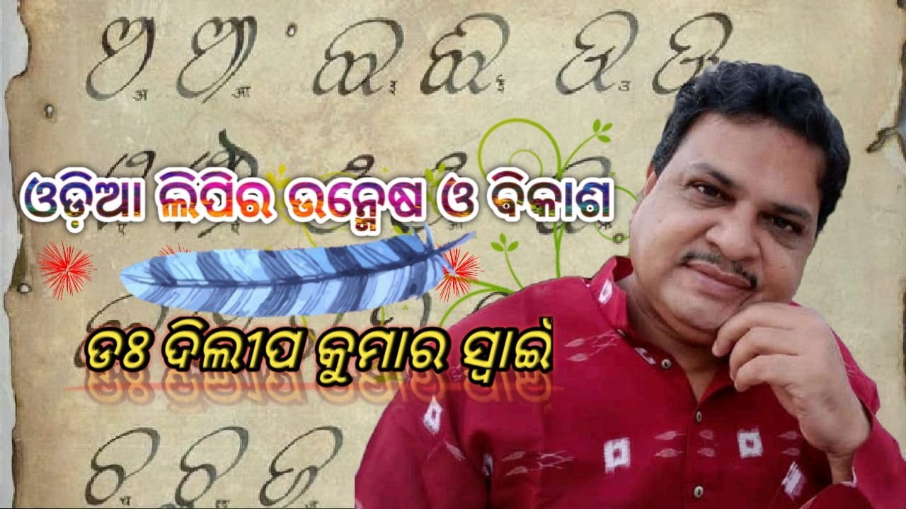 ODIA LIPIRA UNMESHA O BIKASH