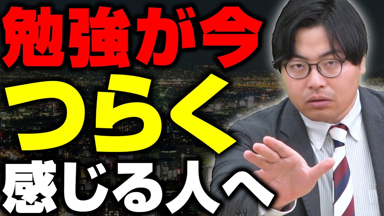 【高田から喝】受験勉強がつらいと感じたら見る動画
