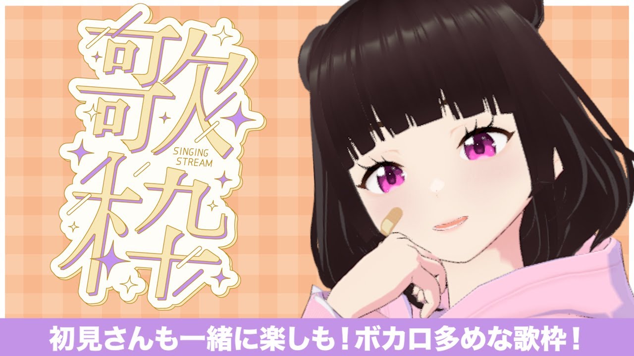【#歌枠 】新年一発目の歌枠！ボカロ曲満載でお届けします！一曲聞いてって〜〜！【#vtuber /#エキゾチック山田】