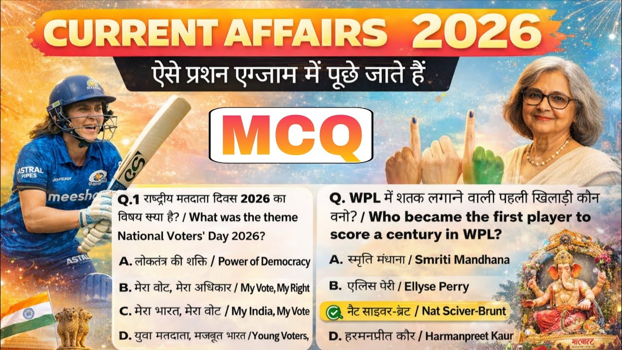 Current Affairs 2026 | Top 10 Most Important Questions | SSC | UP Police | Railway 