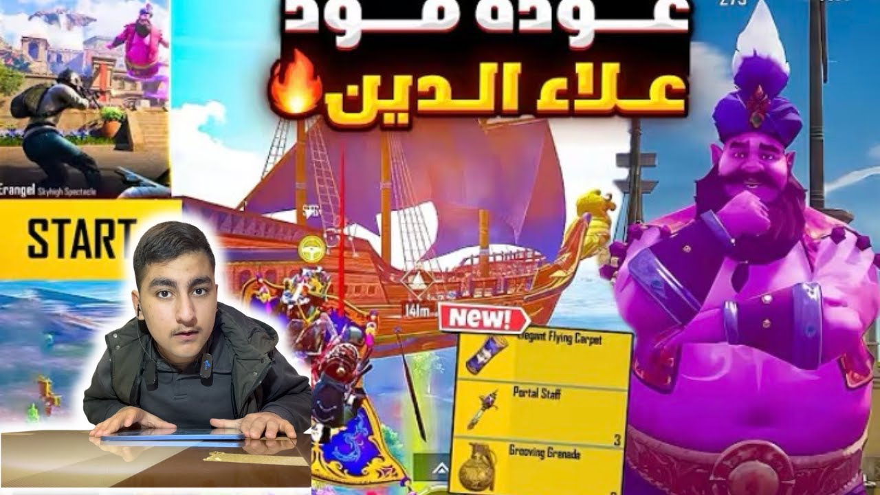 رجوع مود علاء الدين🔥| هل بعدها اسطورية ?