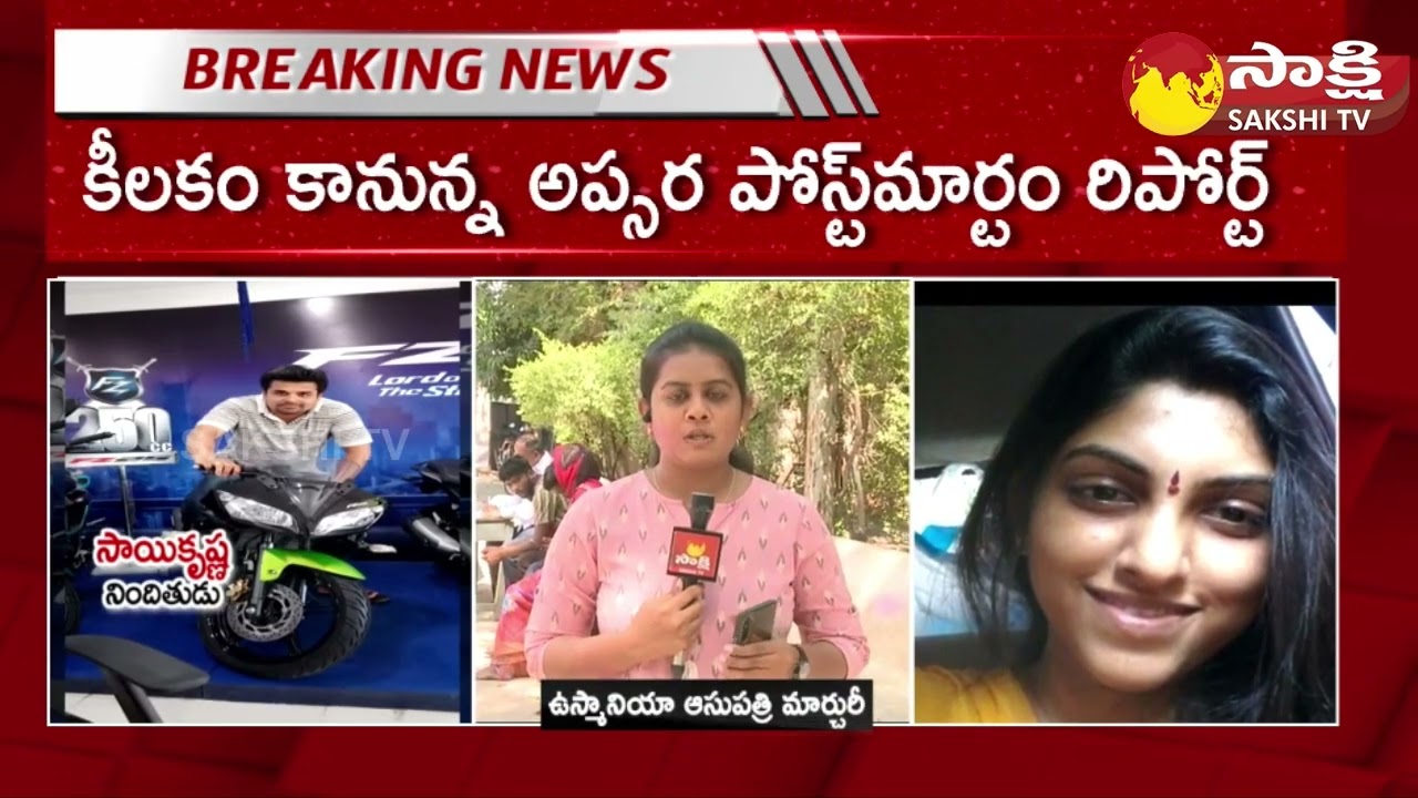 Apsara Incident Case Accused Saikrishna Remanded for 14 days | Shamshabad @SakshiTV