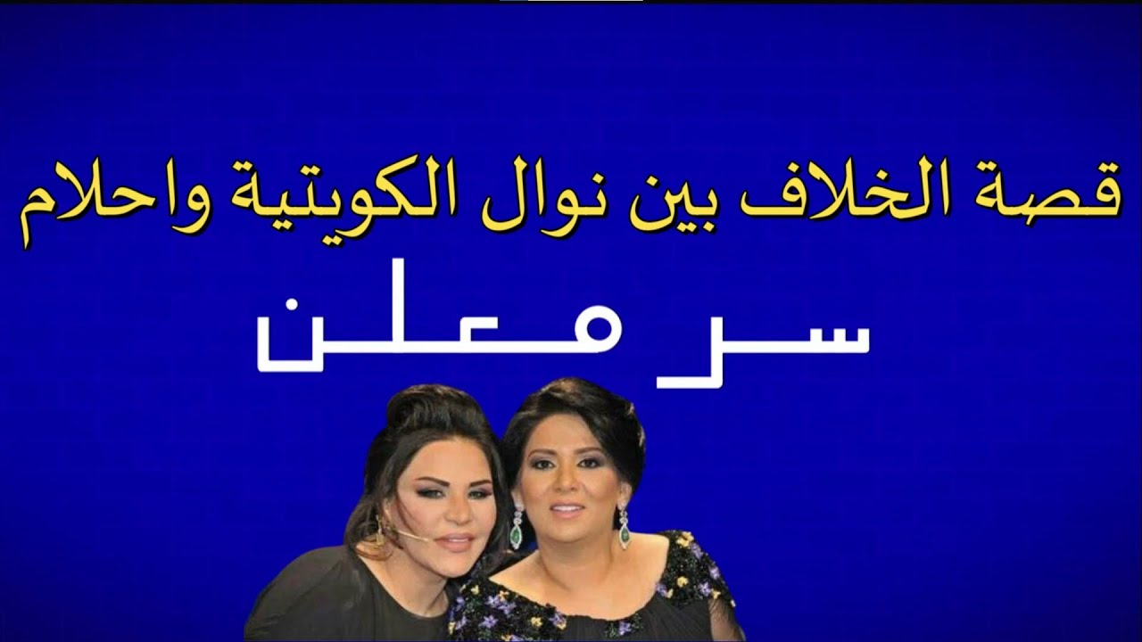 سر معلن عن الخلاف بين علي نجم واحلام الشامسي | #نتكلم_موسيقى