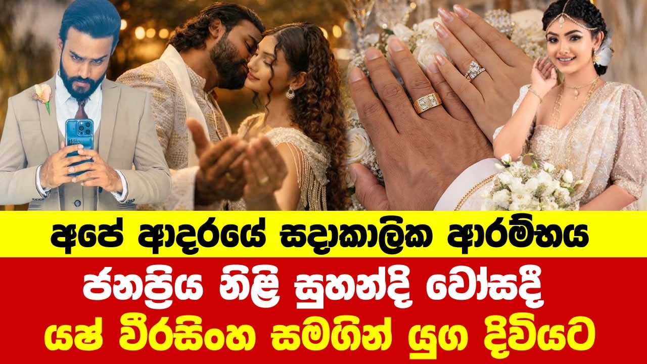 සුහන්දි වෝසදී යෂ් වීරසිංහ සමගින් යුග දිවියට | Suhandi Wosadi and Yash Weerasinghe | Aaley 80
