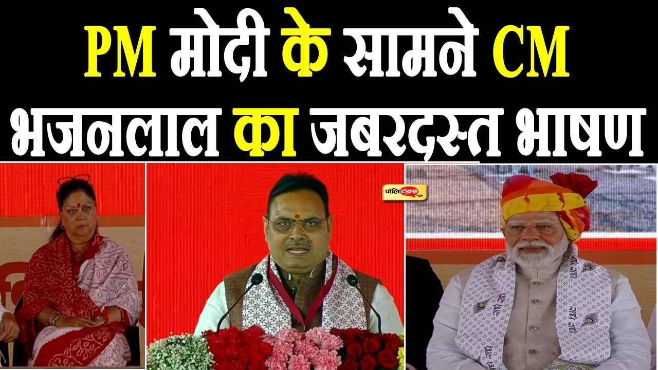 PM मोदी के सामने CM भजनलाल का जबरदस्त भाषण I #bhajanlalsharma #narendramodi #ajmer #rajasthan