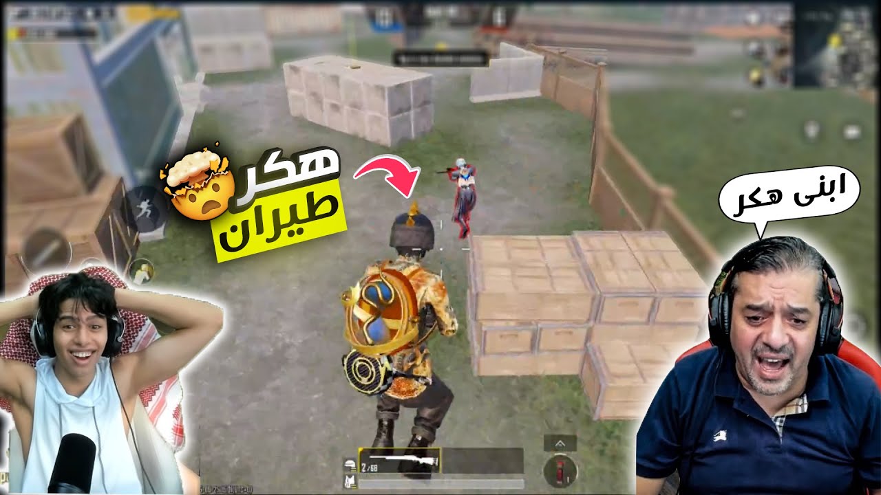 عبود يفعل هكر طيران لمواجهة امجد فى تحدى المستودع 🤯🔥💪